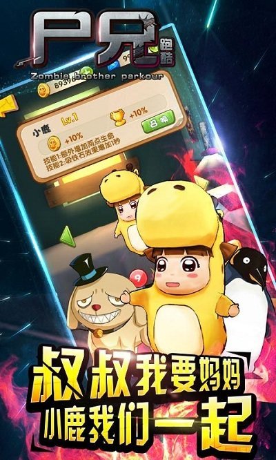 屍兄跑酷截圖