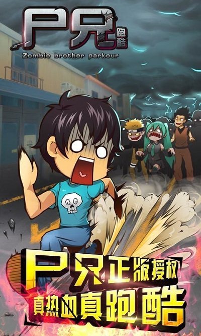 屍兄跑酷截圖