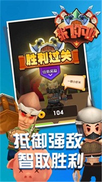 張飛下山截圖