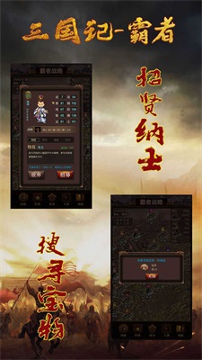 三國記霸者全付費截圖