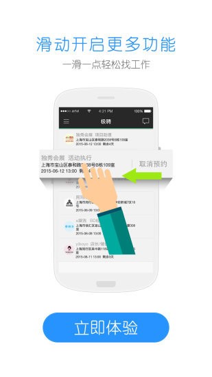 極聘招聘截圖