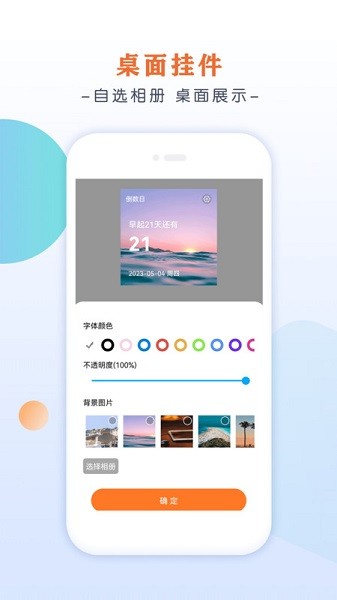 倒數日桌麵截圖