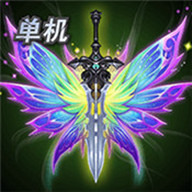 單機大天使