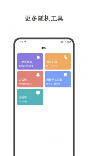 大轉盤小決定截圖