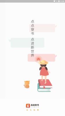 點點穿書2023截圖