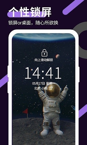 星空透明壁紙高清截圖