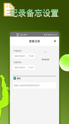 斷食截圖