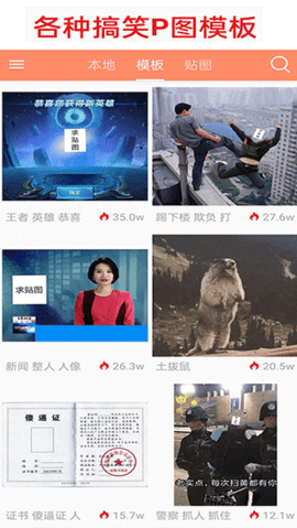 暴走P圖2023截圖