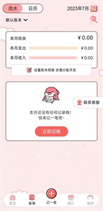 桔子記賬截圖