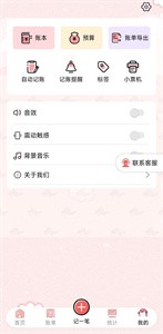 桔子記賬截圖