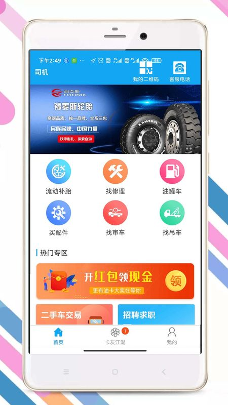 卡兄卡弟app截圖
