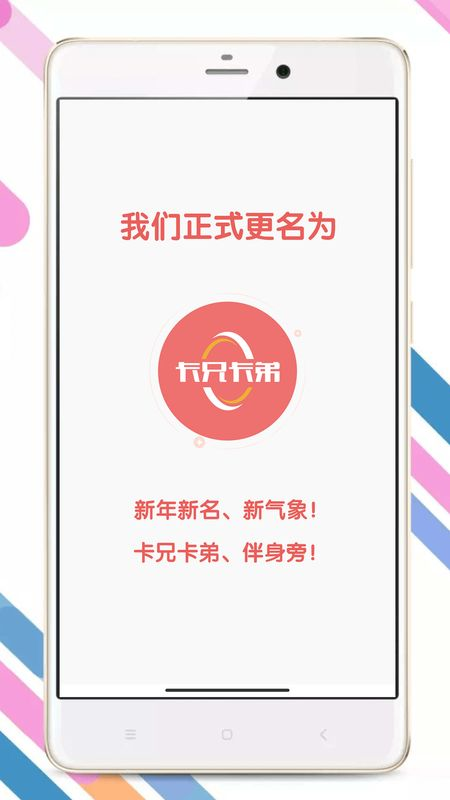 卡兄卡弟app截圖