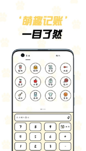 貓咪記賬本截圖