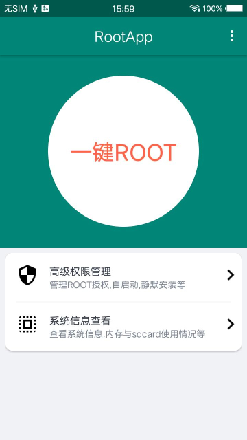 超級root大師最新版截圖