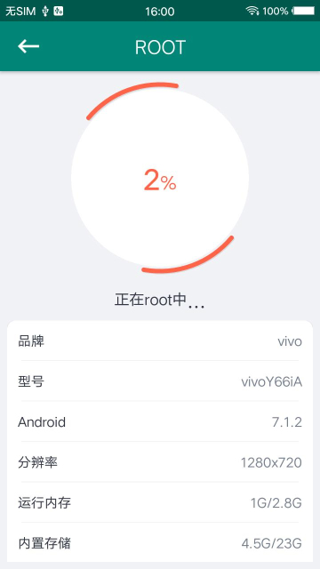 超級root大師最新版截圖