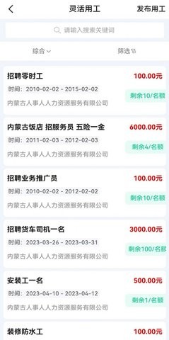 眾小幫兼職截圖