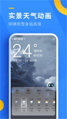 即刻天氣極速截圖