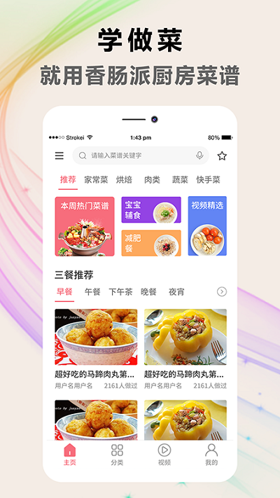 天下廚房菜譜截圖