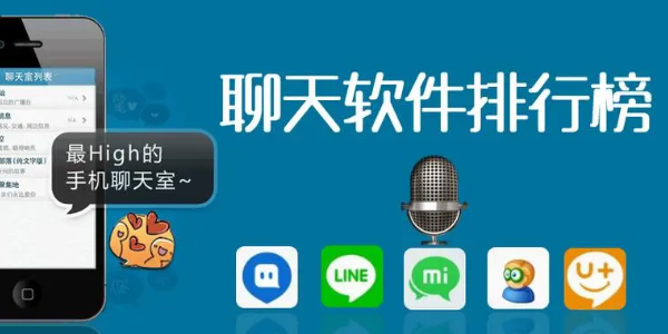 免費聊天軟件