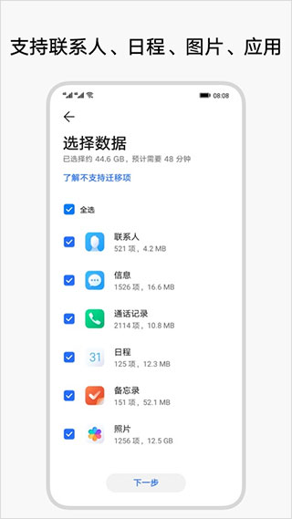換機克隆安卓版截圖