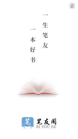 筆友閣純淨版截圖