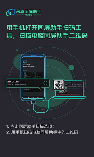 米卓同屏助手手機版截圖