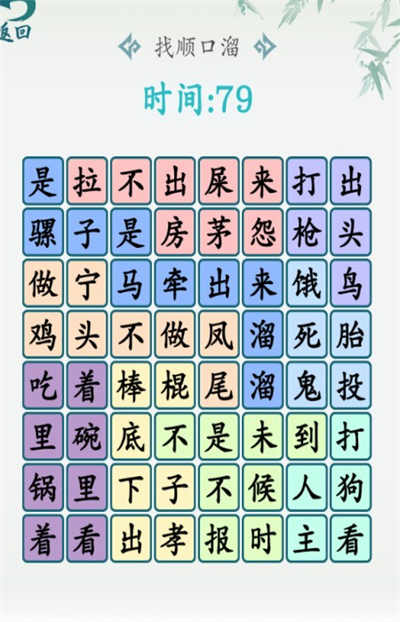 漢字大樂鬥截圖