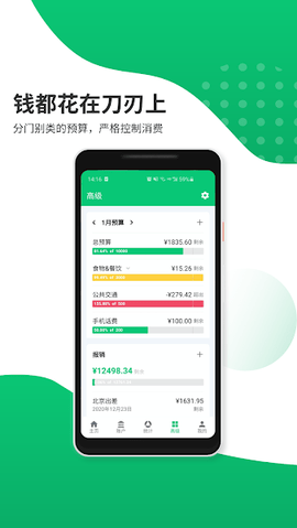 薄荷記賬app截圖
