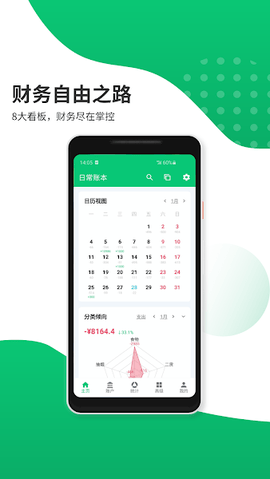 薄荷記賬app截圖