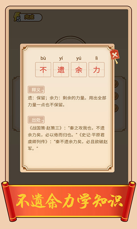 瘋狂填成語截圖