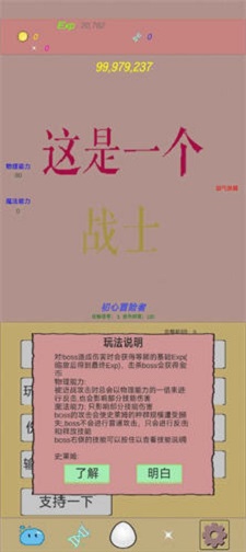 抵抗吧史萊姆截圖