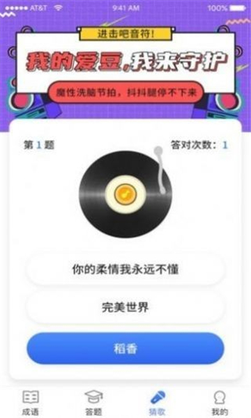 答題達人秀截圖