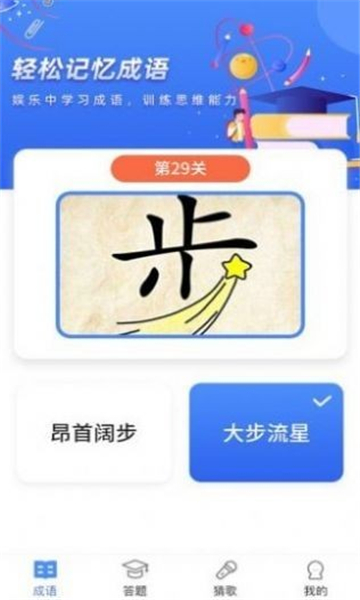 答題達人秀截圖
