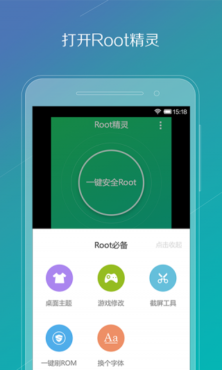 華為一鍵root工具截圖