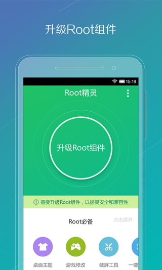 華為一鍵root工具截圖