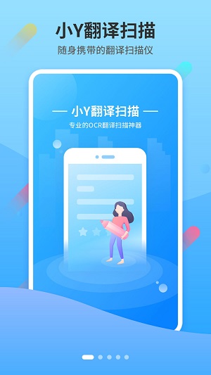 小Y掃描截圖