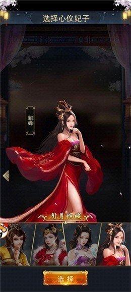 後宮三國傳截圖