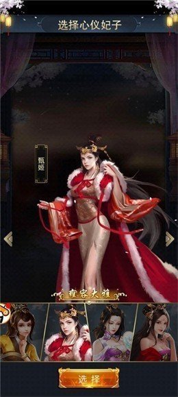 後宮三國傳截圖
