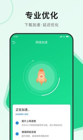 飛訊優化大師截圖