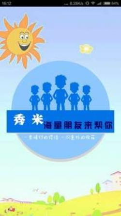 秀米編輯器app截圖