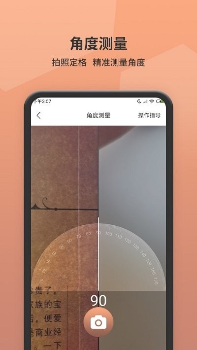 測距儀截圖