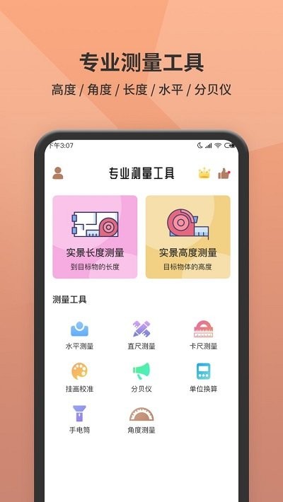 測距儀截圖