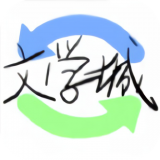 海棠書屋免費自由閱讀器app