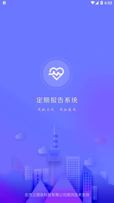 定期報告係統低保免登錄截圖