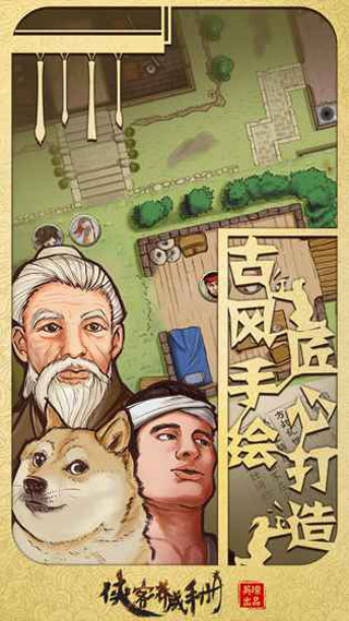 俠客養成手冊截圖