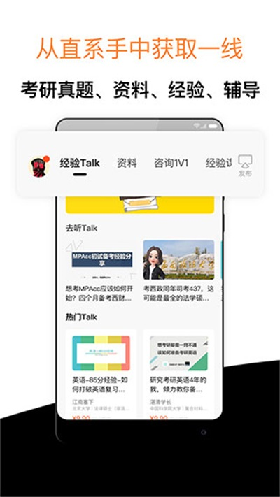經驗超市考研截圖