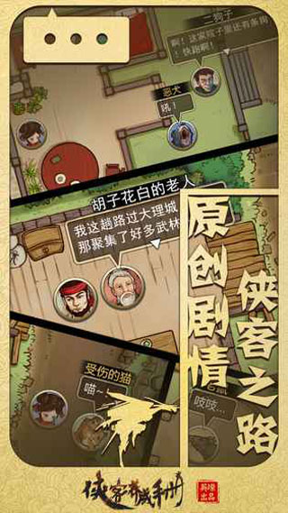 俠客養成手冊截圖