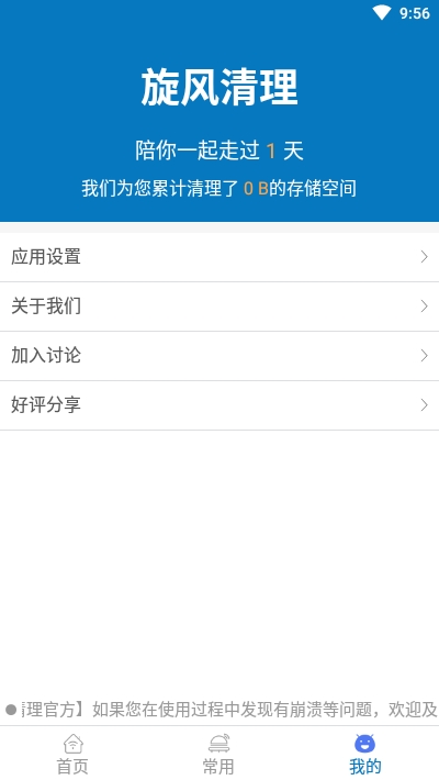 旋風清理王截圖