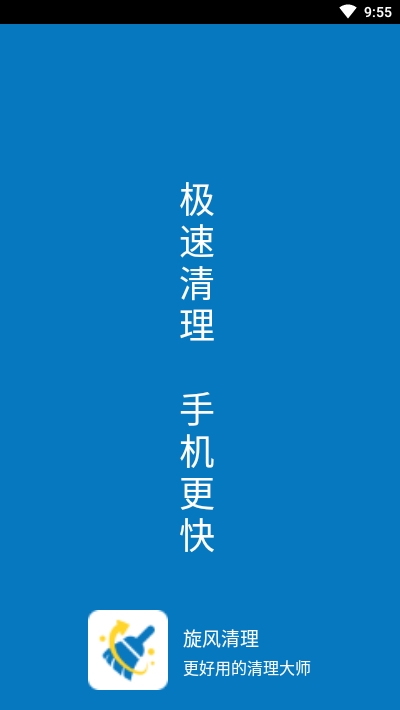 旋風清理王截圖
