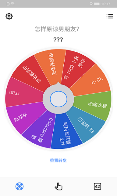 小決定轉轉轉截圖